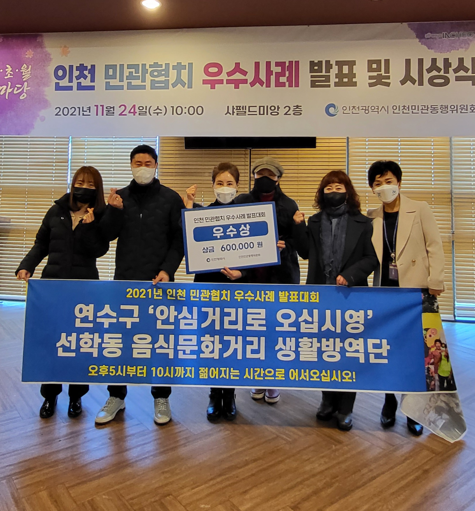 선학동 생활방역단, 인천 민관 협치 우수사례 발표대회 우수상 수상의 1번째 이미지