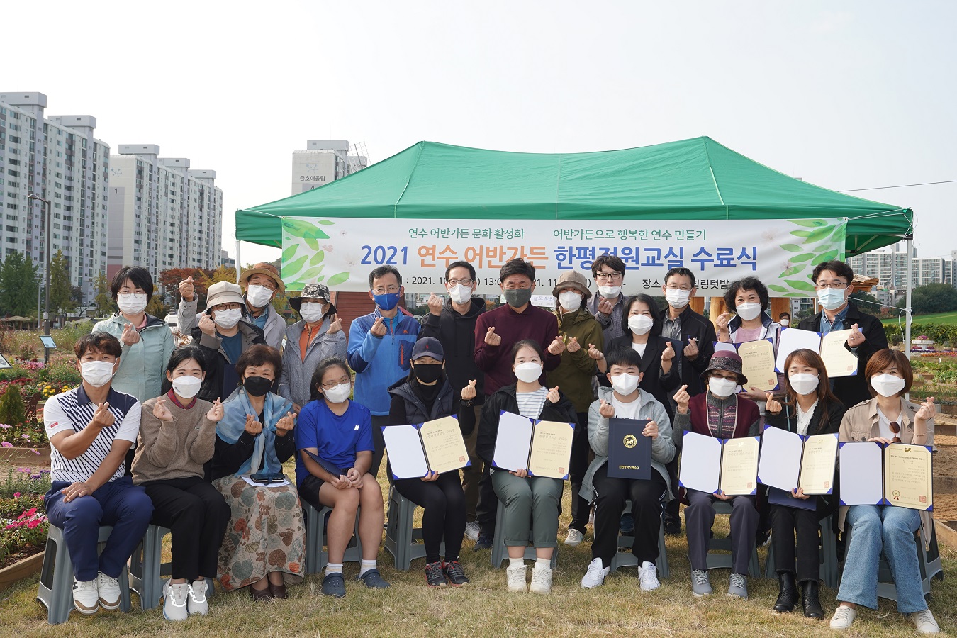 연수구, 연수어반가든 제1회 한평정원교실 수료식 개최 상세보기 | 참여·알림 알림광장 보도자료 | 연수구청