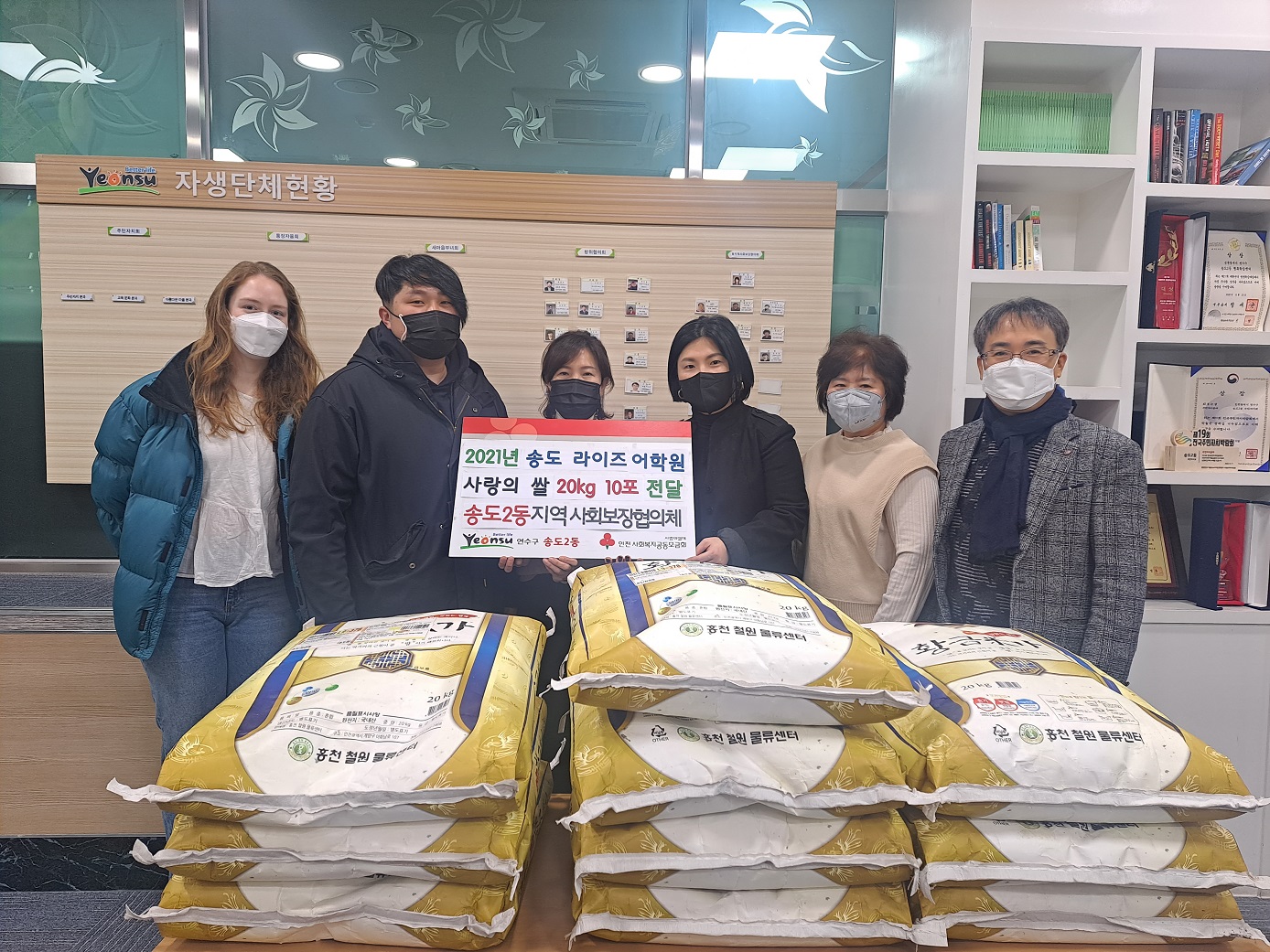 송도라이즈어학원, 송도2동 취약계층을 위한 쌀 20kg 10포 기탁의 1번째 이미지