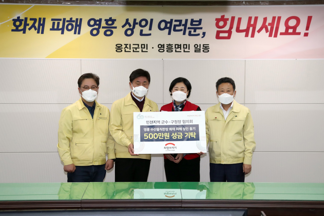 인천지역 군수구청장협의회, 영흥수산물직판장 화재 피해 상인 돕기 성금 기탁의 1번째 이미지