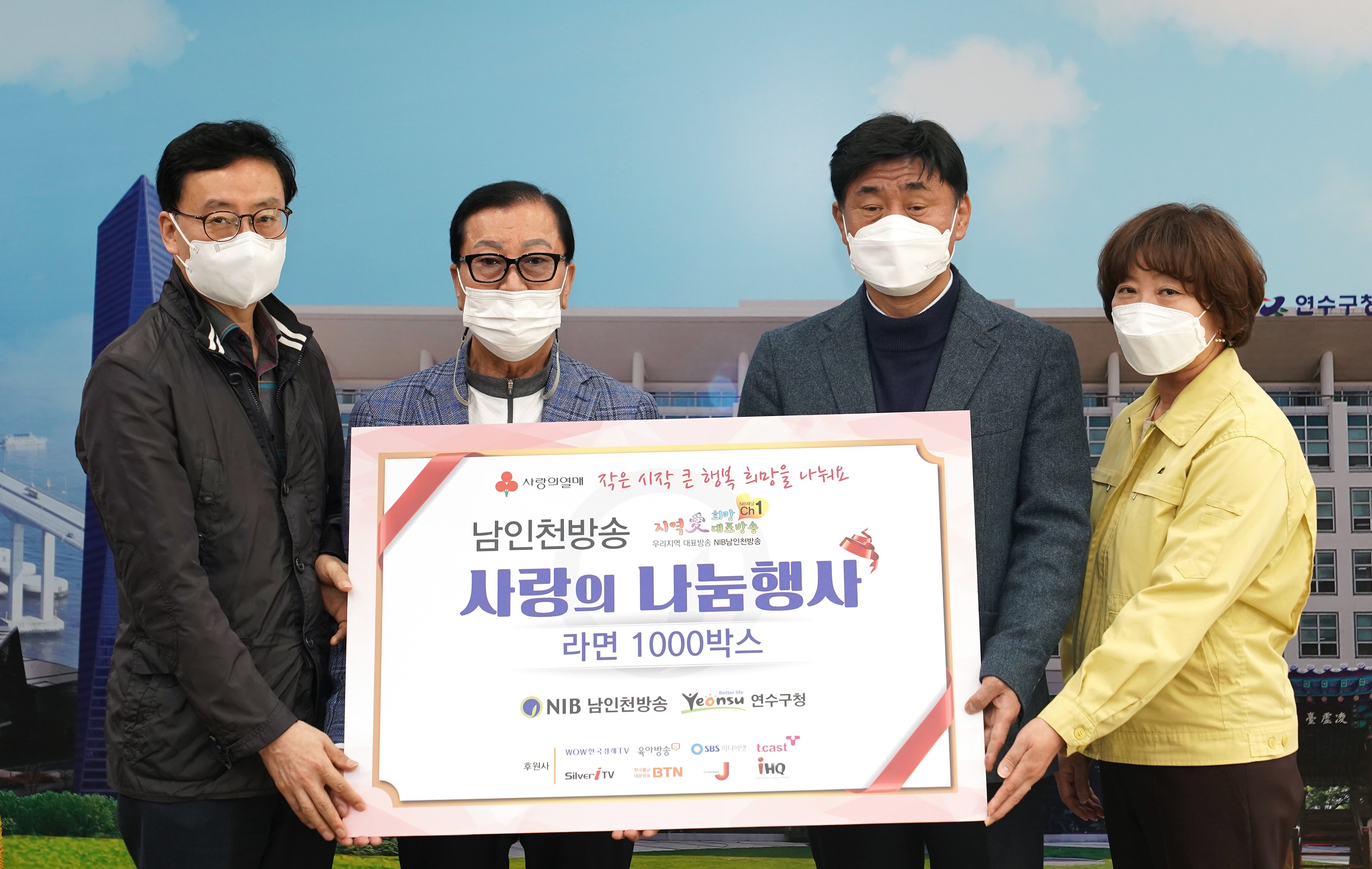 NIB 남인천방송, 저소득층을 위한 사랑의 라면 1,000박스 전달의 1번째 이미지