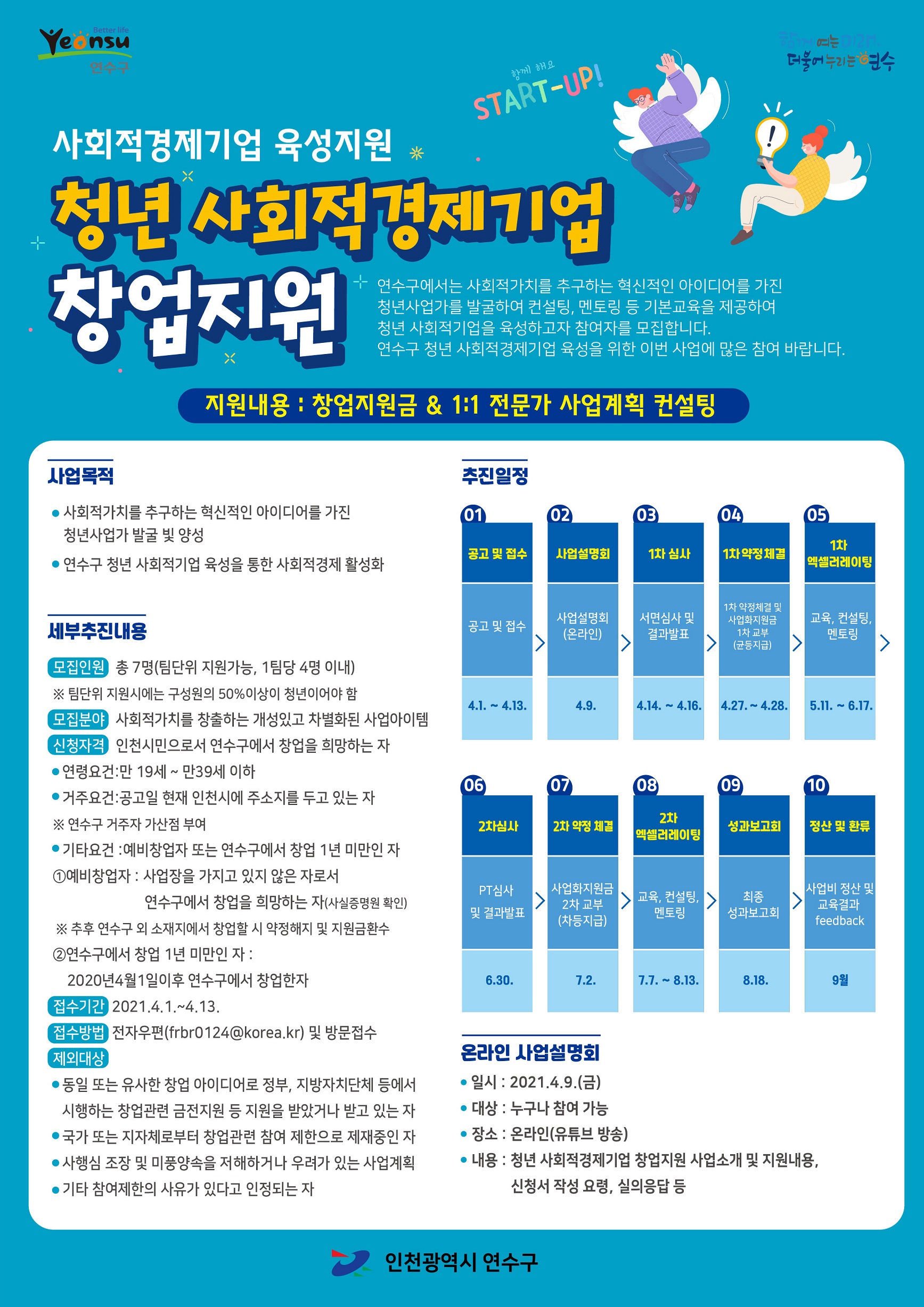 연수구, 청년과 문화예술 사회적 경제기업 창업지원 참여자 모집의 1번째 이미지