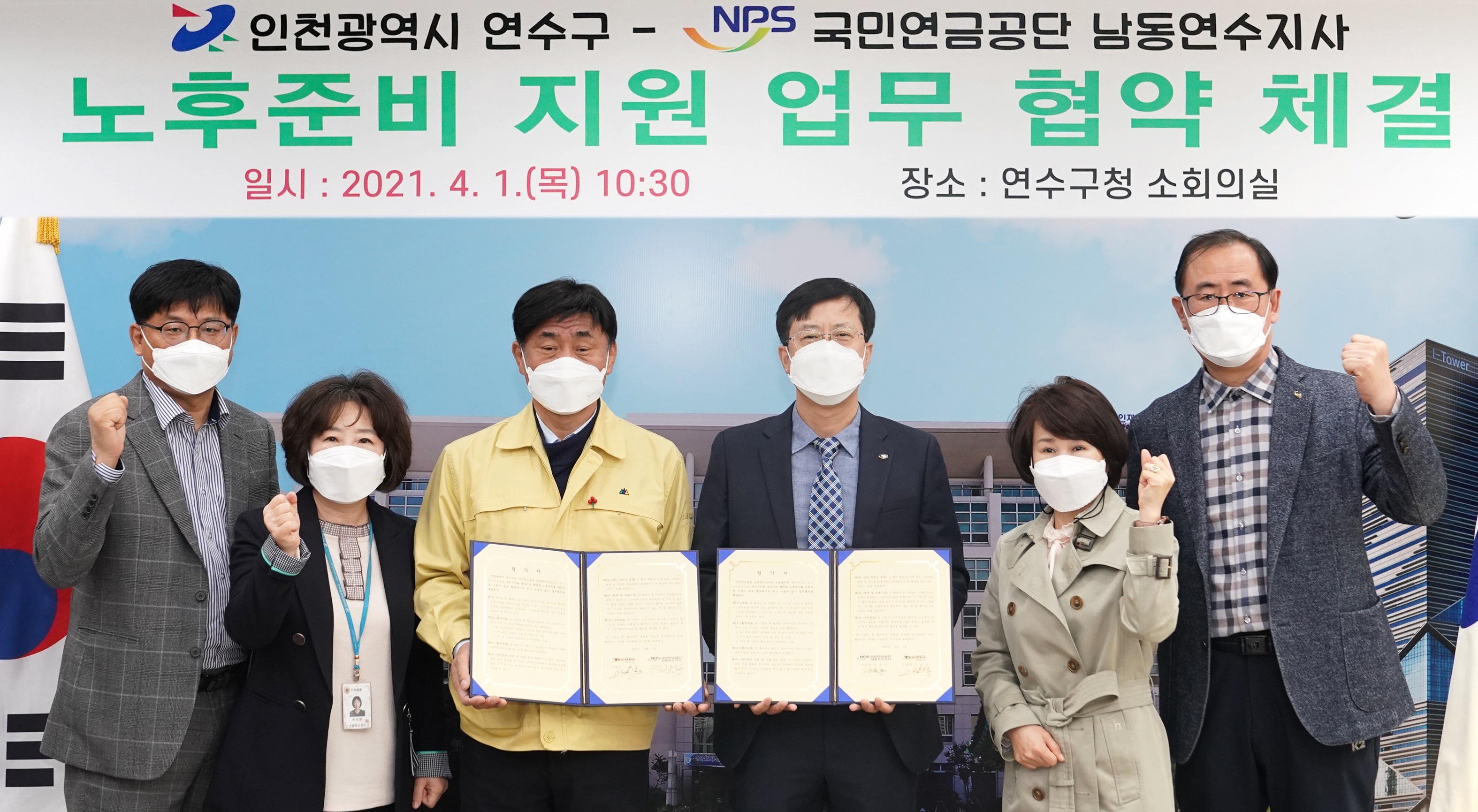 연수구-국민연금공단, 구민 노후 준비 위한 업무 협약 체결의 2번째 이미지