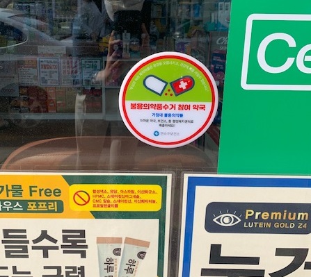 연수구, 불용의약품 수거 활성화 홍보 활동의 2번째 이미지