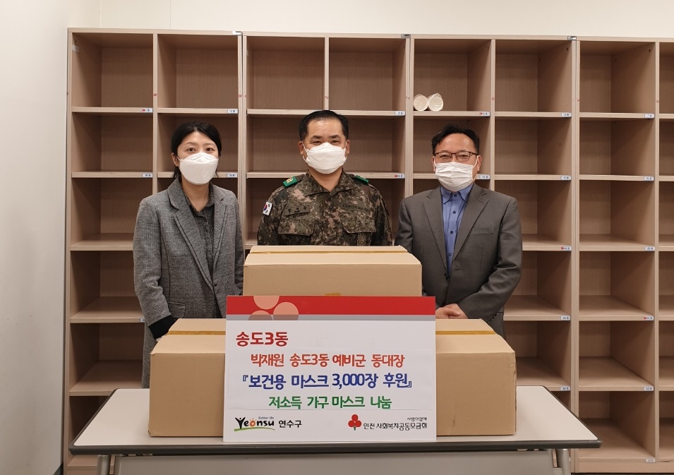 송도3동 예비군동대장, 취약계층을 위한 마스크 3,000장 기부의 1번째 이미지