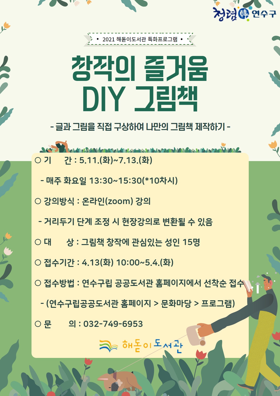 해돋이도서관, 주민 참여 그림책 손수 제작 프로그램 운영의 1번째 이미지