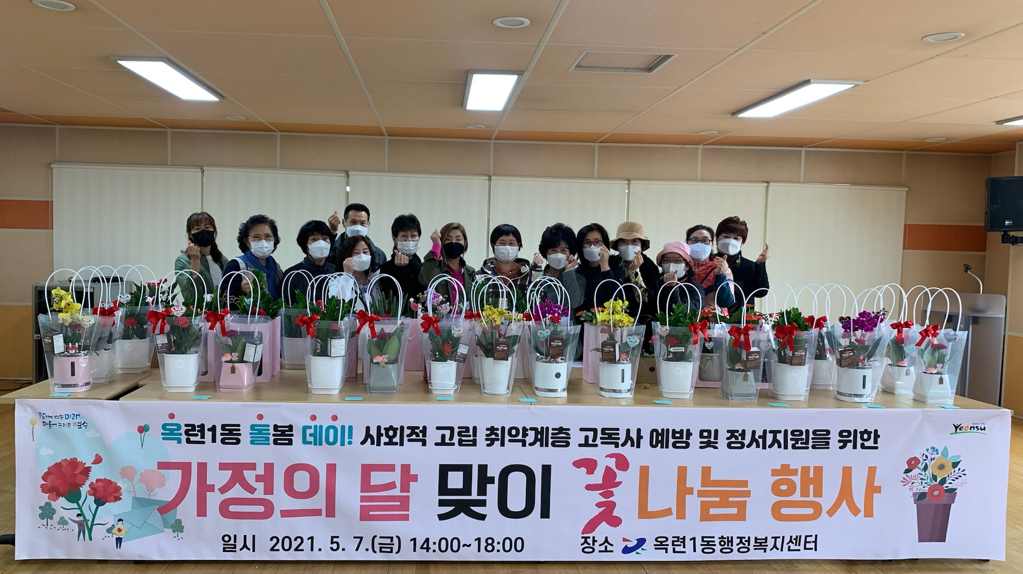 옥련1동, 지역 내 취약계층 50세대 화분 나눔 행사의 1번째 이미지