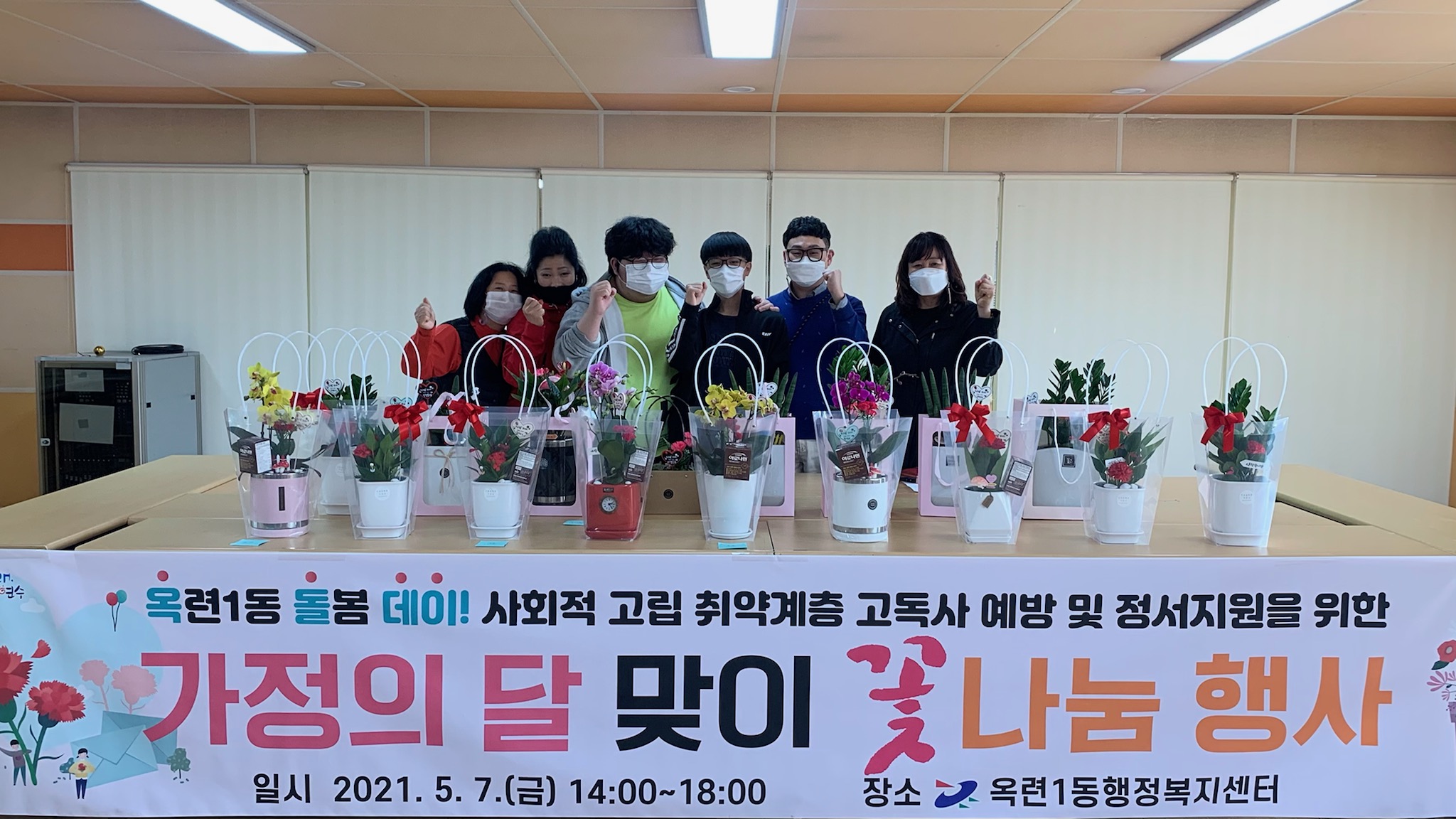 옥련1동, 지역 내 취약계층 50세대 화분 나눔 행사의 2번째 이미지
