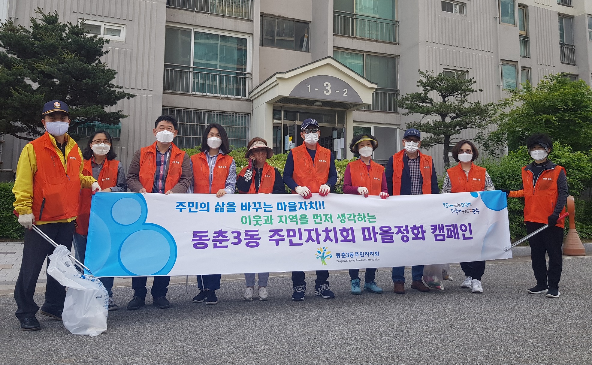 동춘3동 주민자치회, ‘우리 동네 한바퀴’ 사업 추진의 1번째 이미지
