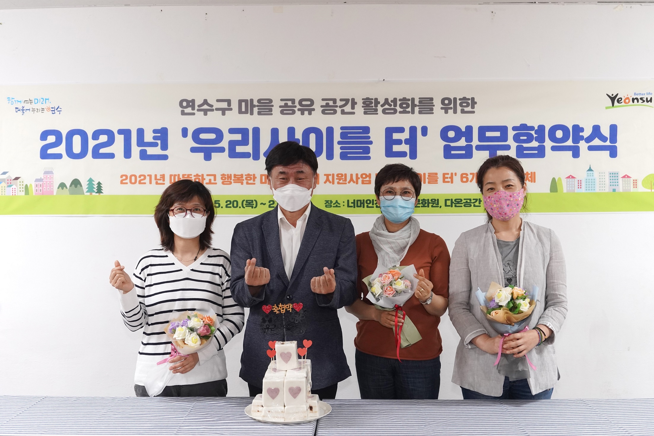 연수구, ‘우리 사이를 터’ 6개 단체와 업무 협약 체결의 1번째 이미지