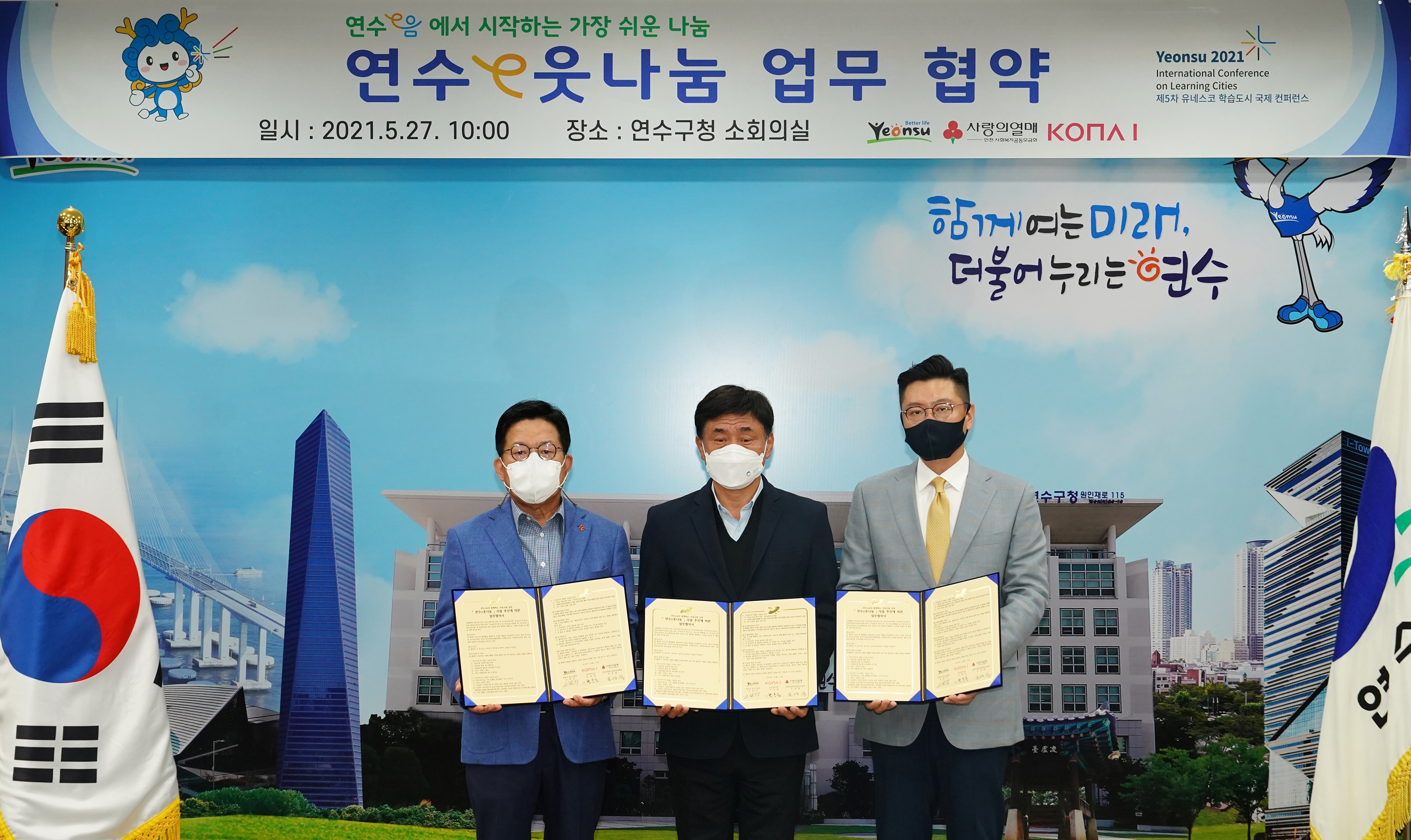 연수구, 연수e웃나눔 서비스 협약 체결 본격 운영 예정의 1번째 이미지