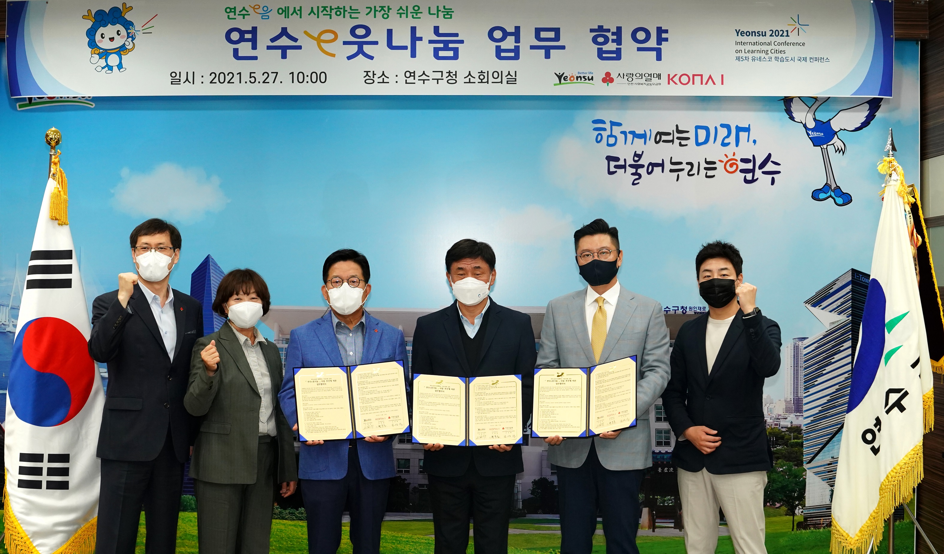 연수구, 연수e웃나눔 서비스 협약 체결 본격 운영 예정의 2번째 이미지