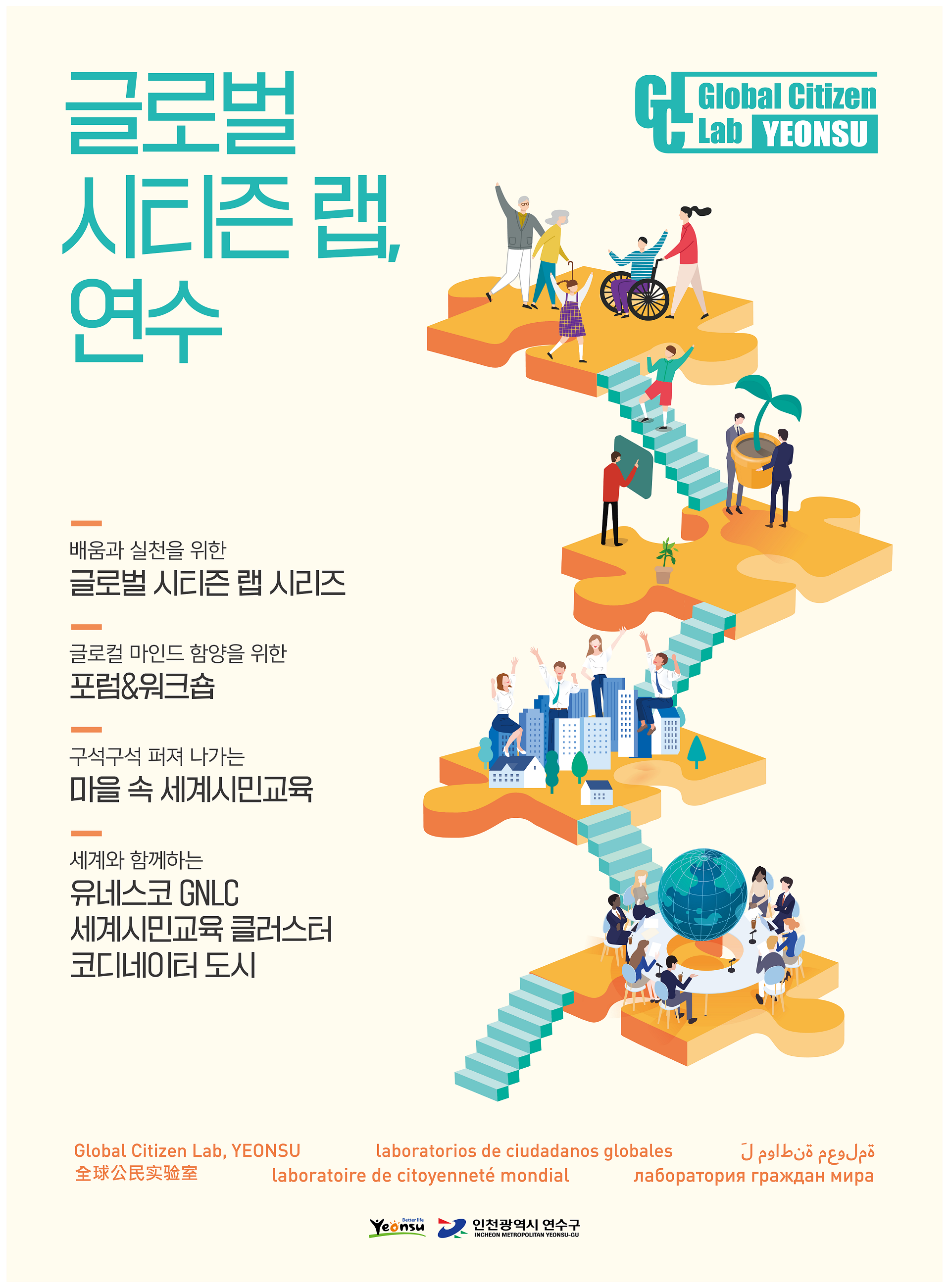 연수구, ‘글로벌 시티즌 랩, 연수’ 사업 활성화의 1번째 이미지