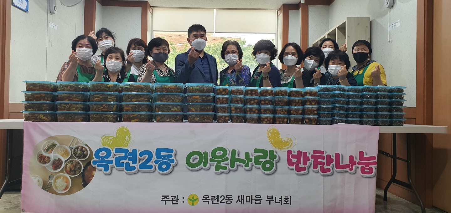 옥련2동 새마을부녀회, 독거 어르신 위한 사랑의 반찬 나눔의 1번째 이미지