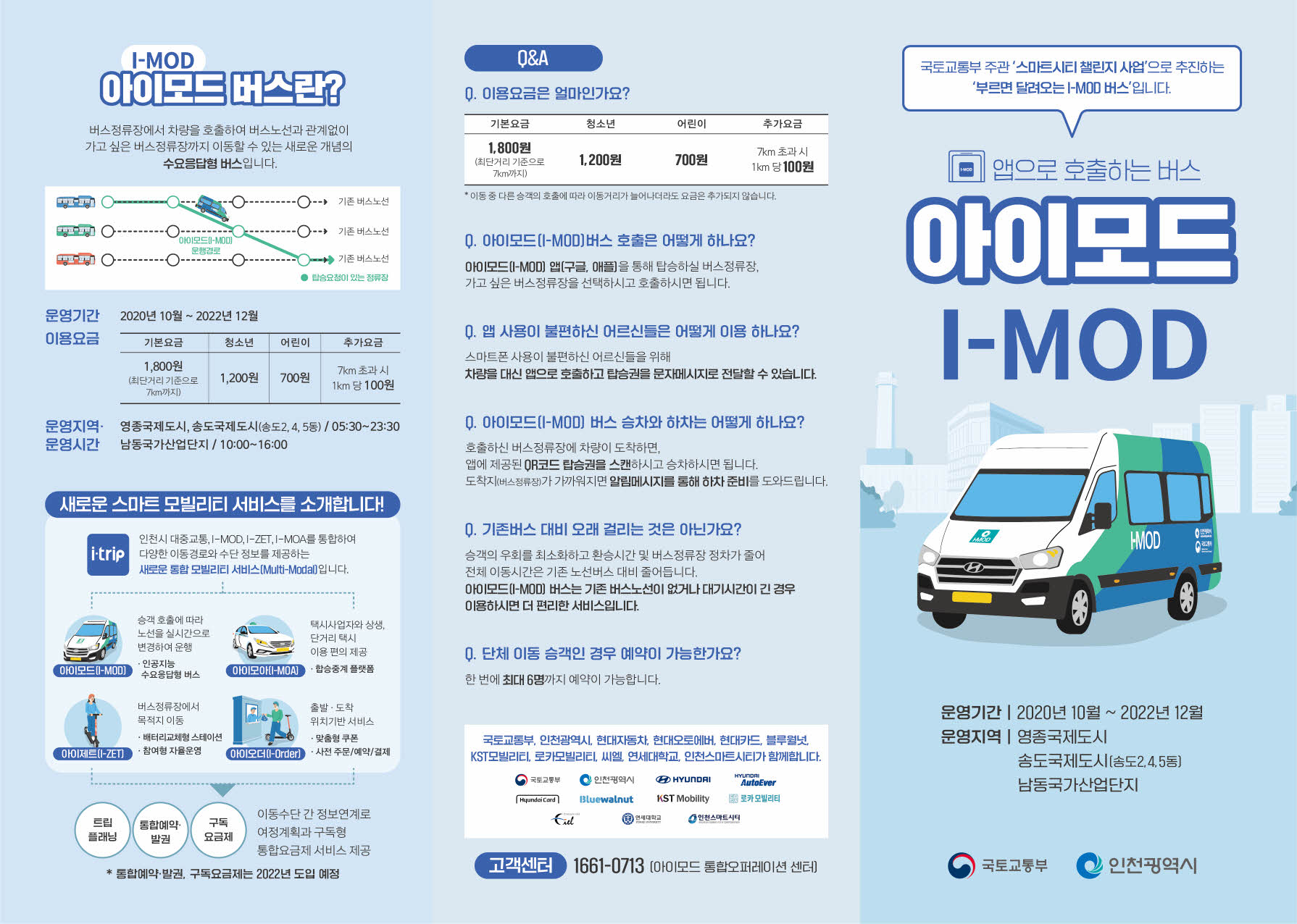 연수구, 수요응답형 대중교통 서비스 I-MOD 버스 운행의 1번째 이미지