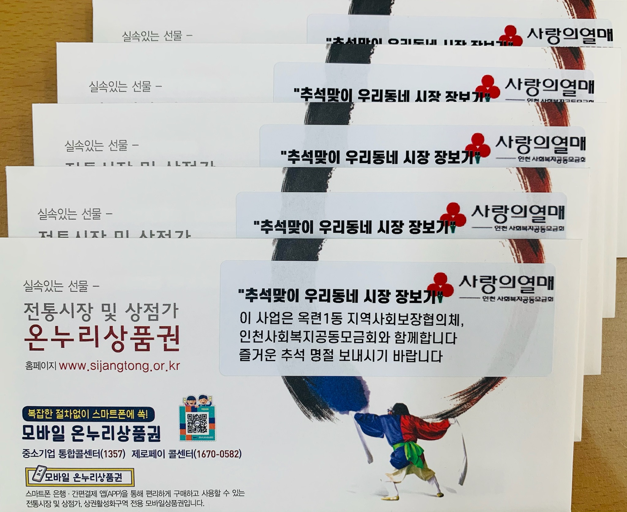 옥련1동, ‘추석맞이 우리 동네 시장 장보기’ 사업 실시의 1번째 이미지
