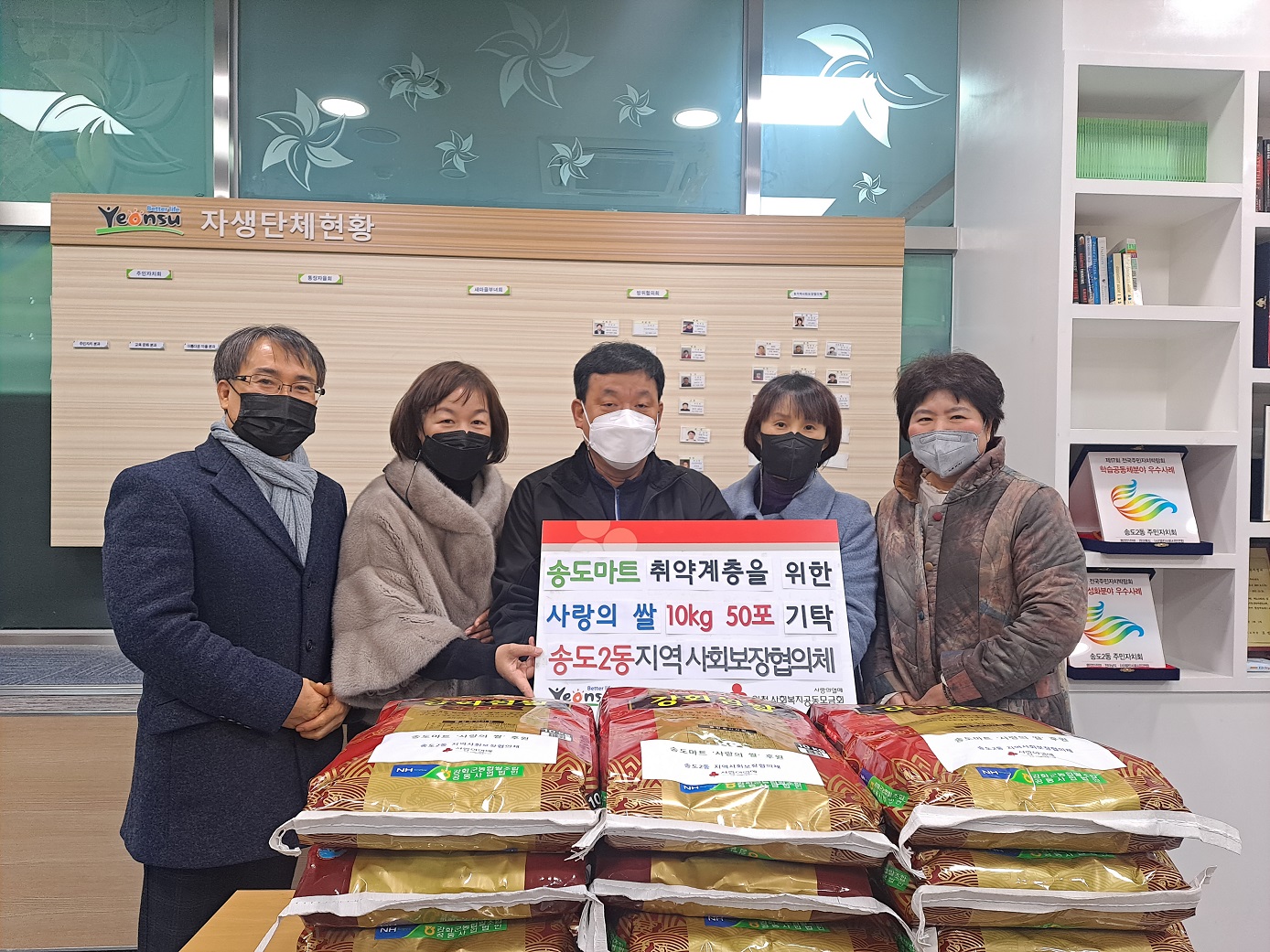 송도2동 뉴송도마트, 설 명절 맞이  쌀 10kg 50포 기탁의 1번째 이미지