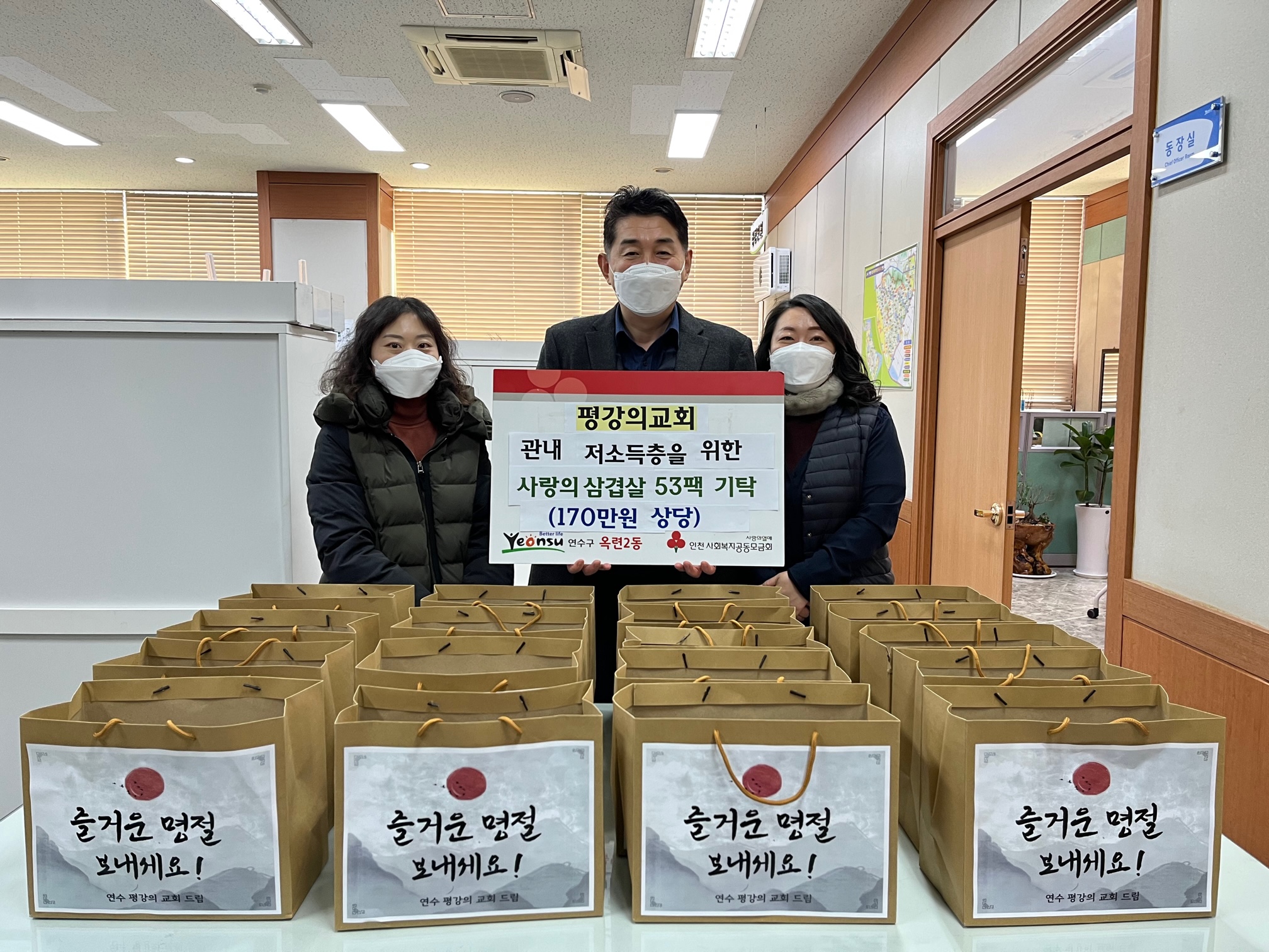 한국엘레텍(주)·평강의 교회, 설맞이 옥련2동 나눔 활동의 1번째 이미지