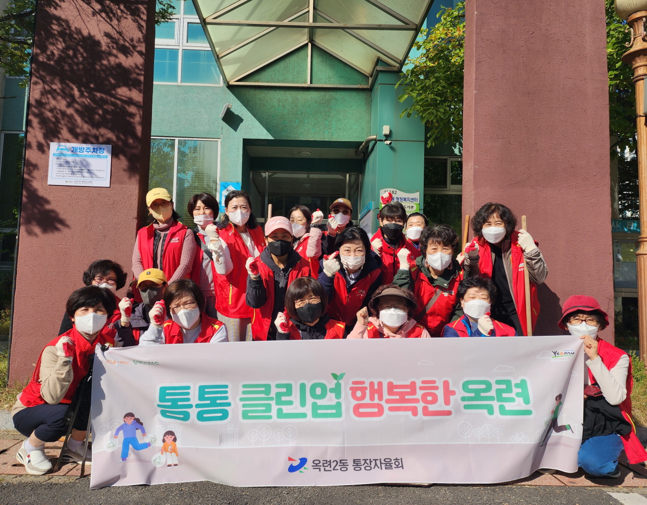 연수구 옥련2동 통장자율회는 지난 20일 통통 클린업 행복한 옥련 플로깅 봉사를 실시하고 연말까지 매주 목요일 봉사를 이어나갈 예정이라고 밝혔다.
