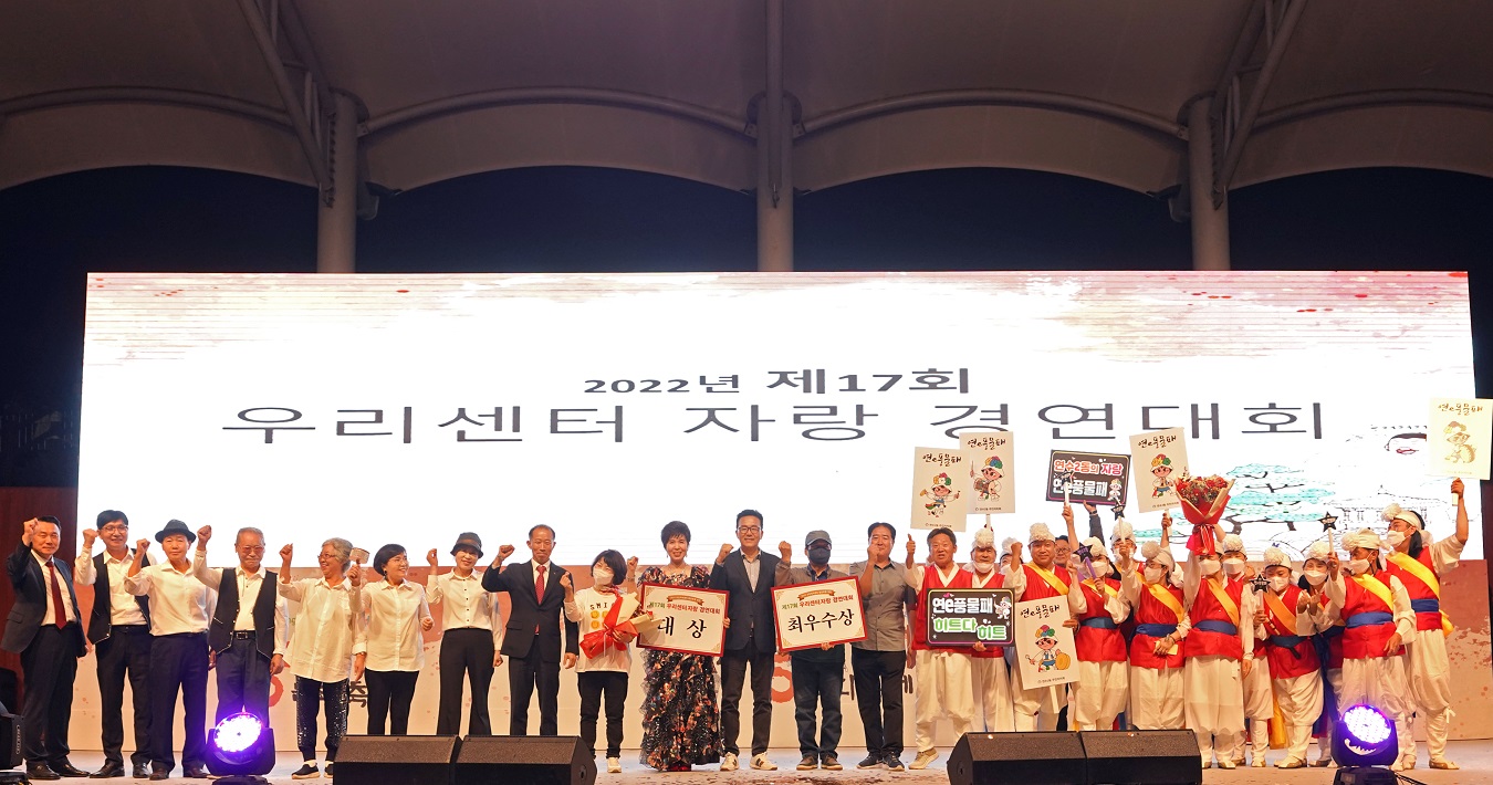 제17회 우리센터 자랑 경연대회가 송도달빛공원에서 열렸다.
