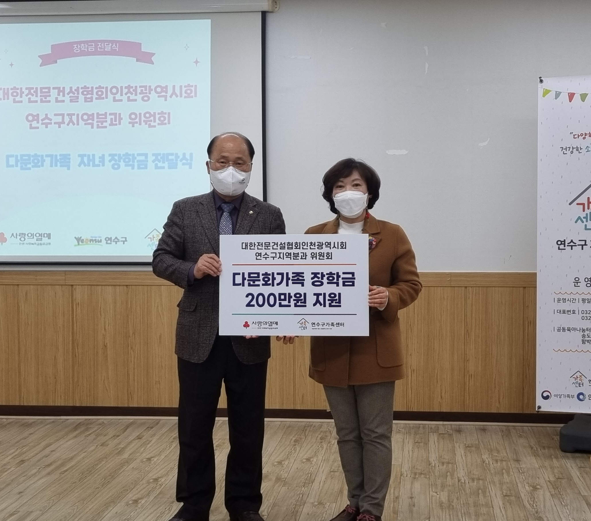 연수구는 지난 19일 대한전문건설협회 인천광역시회 연수구지역분과위원회로부터 다문화가정 학생을 위한 장학금 200만원을 전달받았다