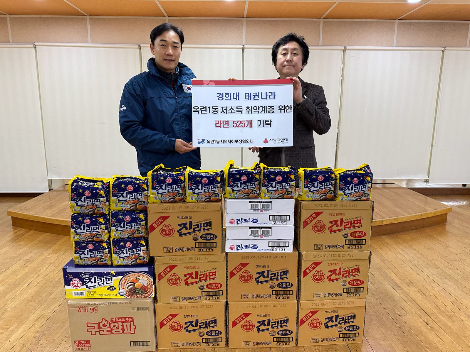 연수구 옥련1동에 위치한 경희대 태권나라는 지난 23일 도움의 손길이 필요한 어려운 이웃에게 전달해달라며 사랑의 라면 525개를 옥련1동 지역사회보장협의체에 기부했다.