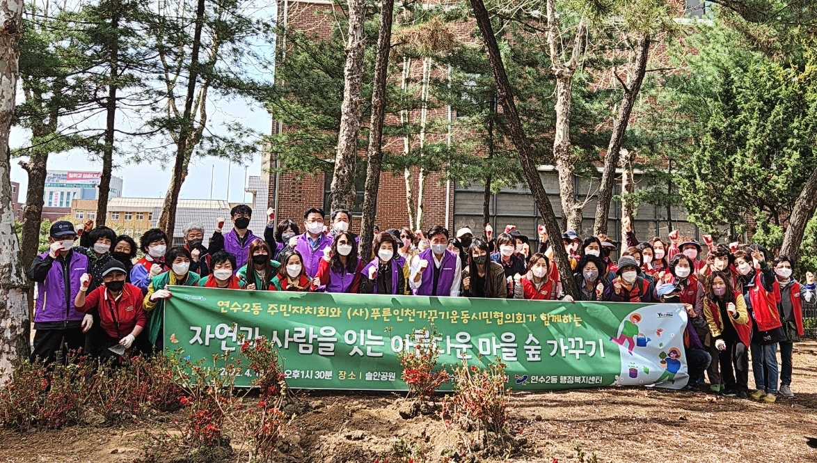 연수구, 지역 곳곳에서 봄맞이 식재로 행복 나눠의 2번째 이미지