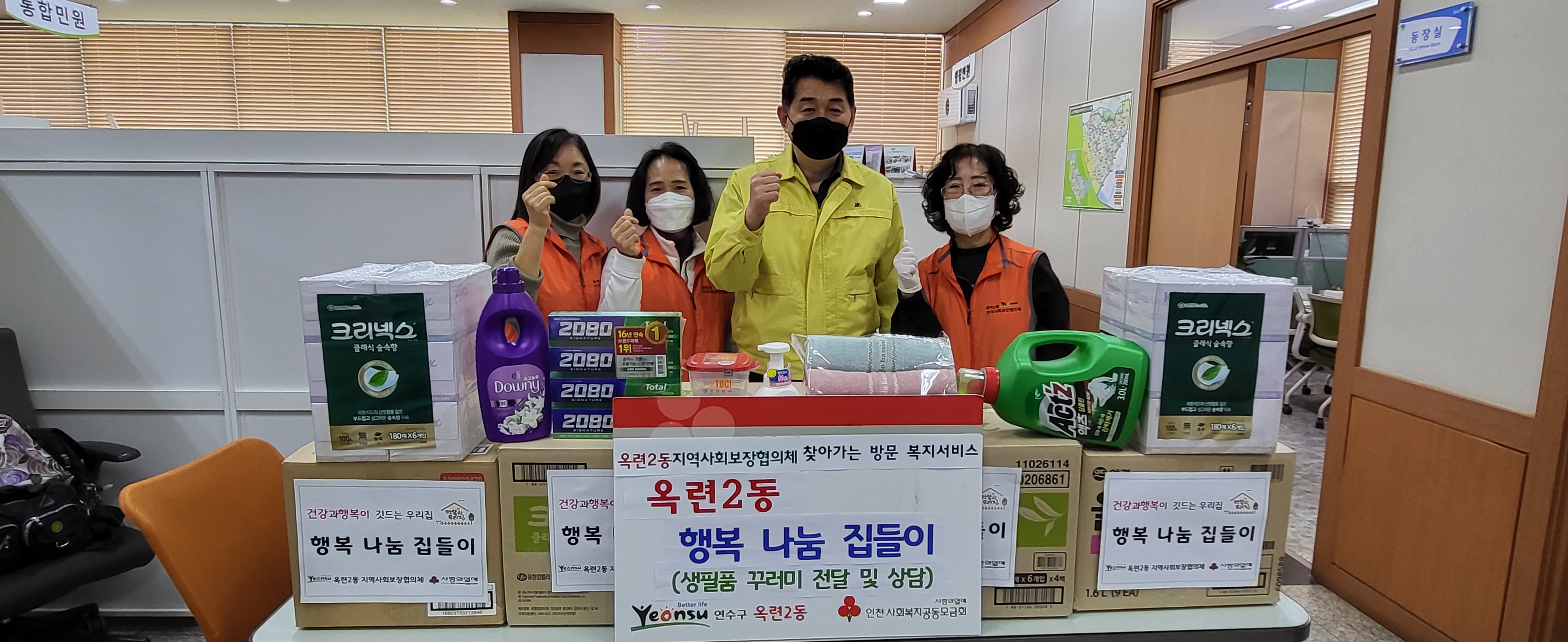 옥련2동·송도5동 지사협, 복지사각지대 해소 앞장서의 2번째 이미지