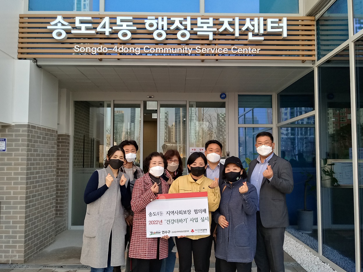연수3동·송도4동 지사협, 찾아가는 복지 서비스 실시의 2번째 이미지
