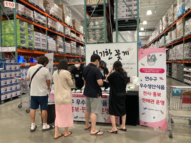 연수구, 코스트코와 함께하는 ‘지역우수생산식품’ 상생의 장 열어의 2번째 이미지