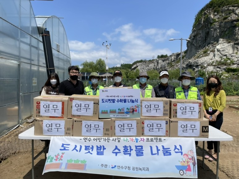 연수구, 상반기 ‘연수 어반가든 나눔프로젝트’ 농작물 복지관 기부의 1번째 이미지