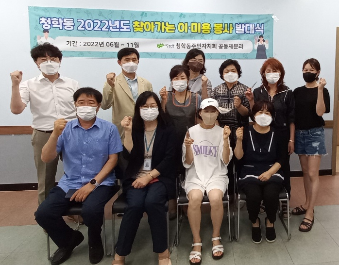 청학동 주민자치회, 찾아가는 이·미용 봉사단 본격 활동 시작의 1번째 이미지