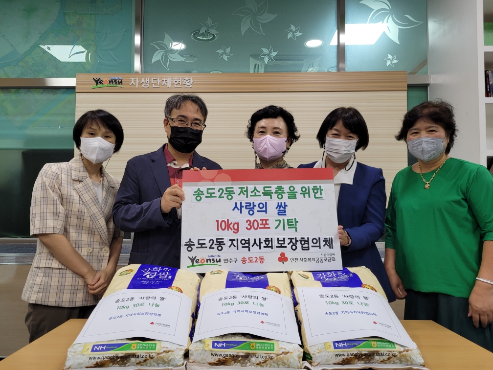 송도2동 정미숙님, 취약계층 위한 쌀 300kg 기탁의 1번째 이미지