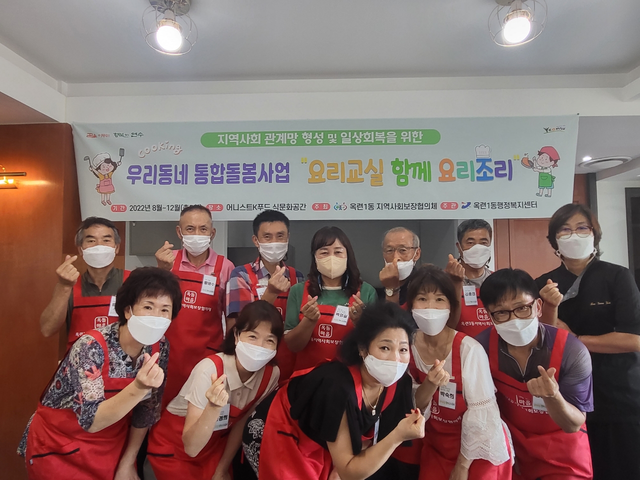 옥련1동, 우리동네 통합 돌봄 ‘함께 요리조리 사업’ 시작의 1번째 이미지