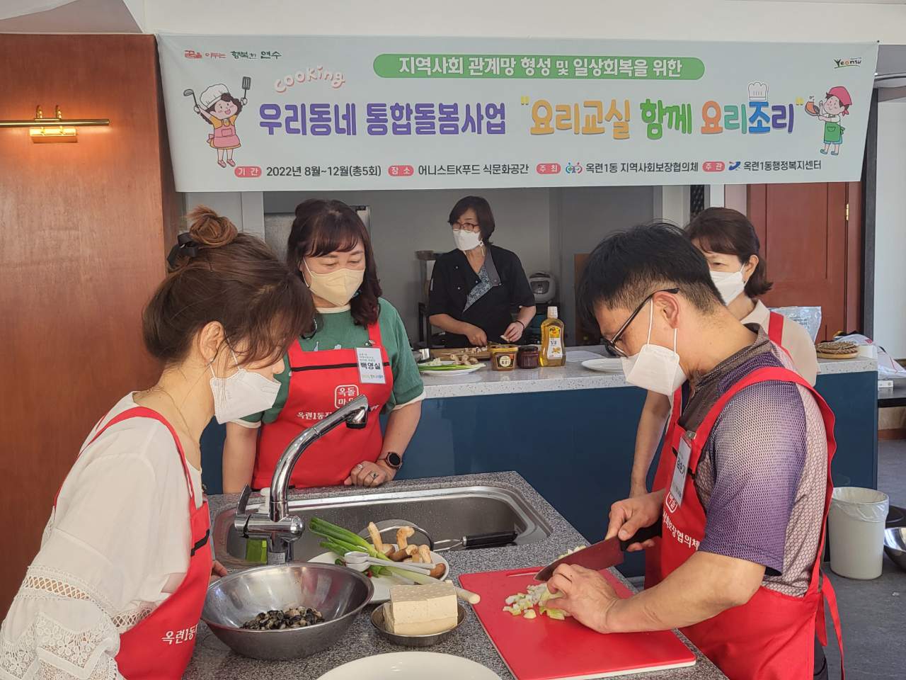옥련1동, 우리동네 통합 돌봄 ‘함께 요리조리 사업’ 시작의 2번째 이미지