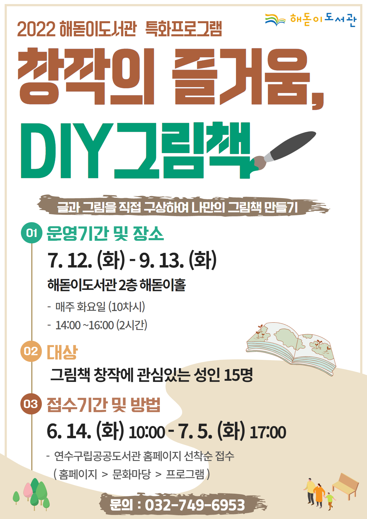 해돋이도서관, ‘창작의 즐거움, DIY 그림책’ 운영의 1번째 이미지