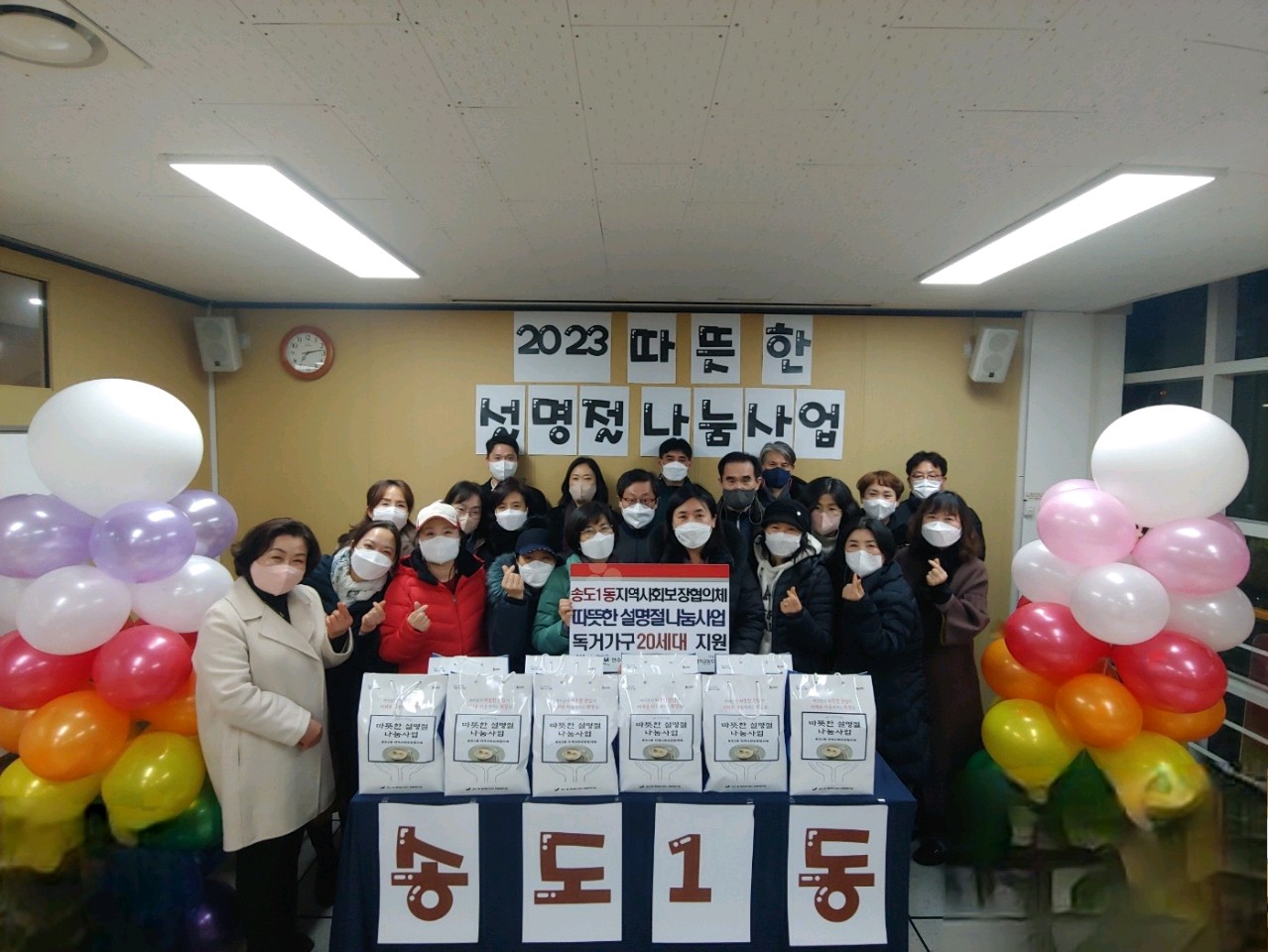 연수구 송도1동 지역사회보장협의체는 지난 10일 송도1동행정복지센터 2층 다목적실에서 저소득 취약계층에 지원할 떡국떡 세트 전달식을 열었다.