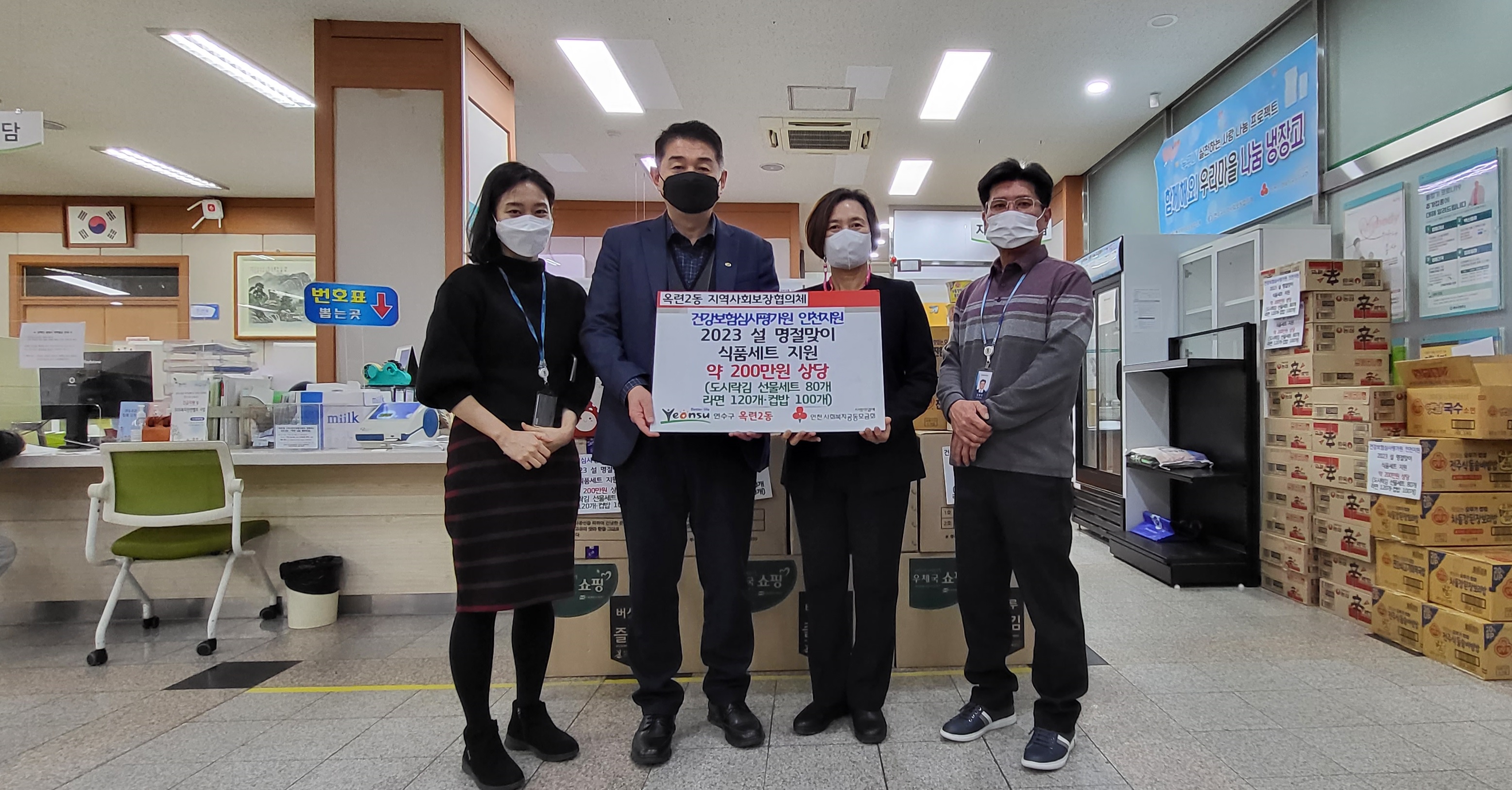 연수구 옥련2동 지역사회보장협의체는 지난 16일 건강보험심사평가원 인천지원으로부터 설 명절을 맞아 지역 내 어려운 이웃을 위한 200만 원 상당의 간편 식품세트를 기탁받았다.