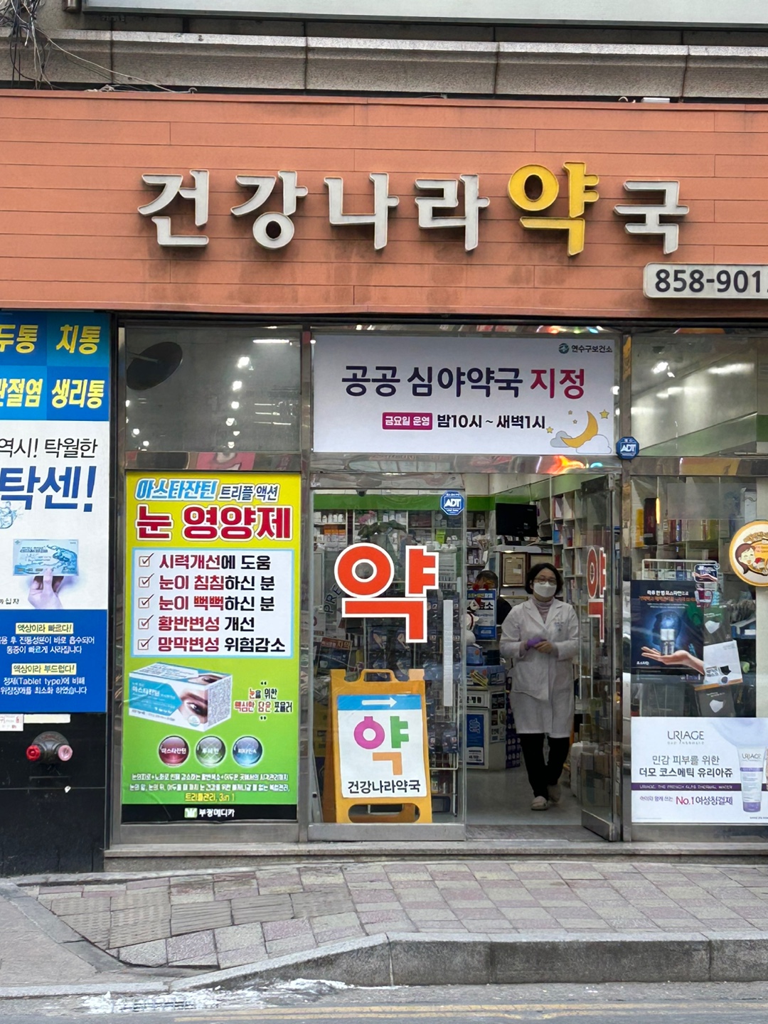 연수구, 새해 공공심야약국 4곳으로 확대 운영의 3번째 이미지