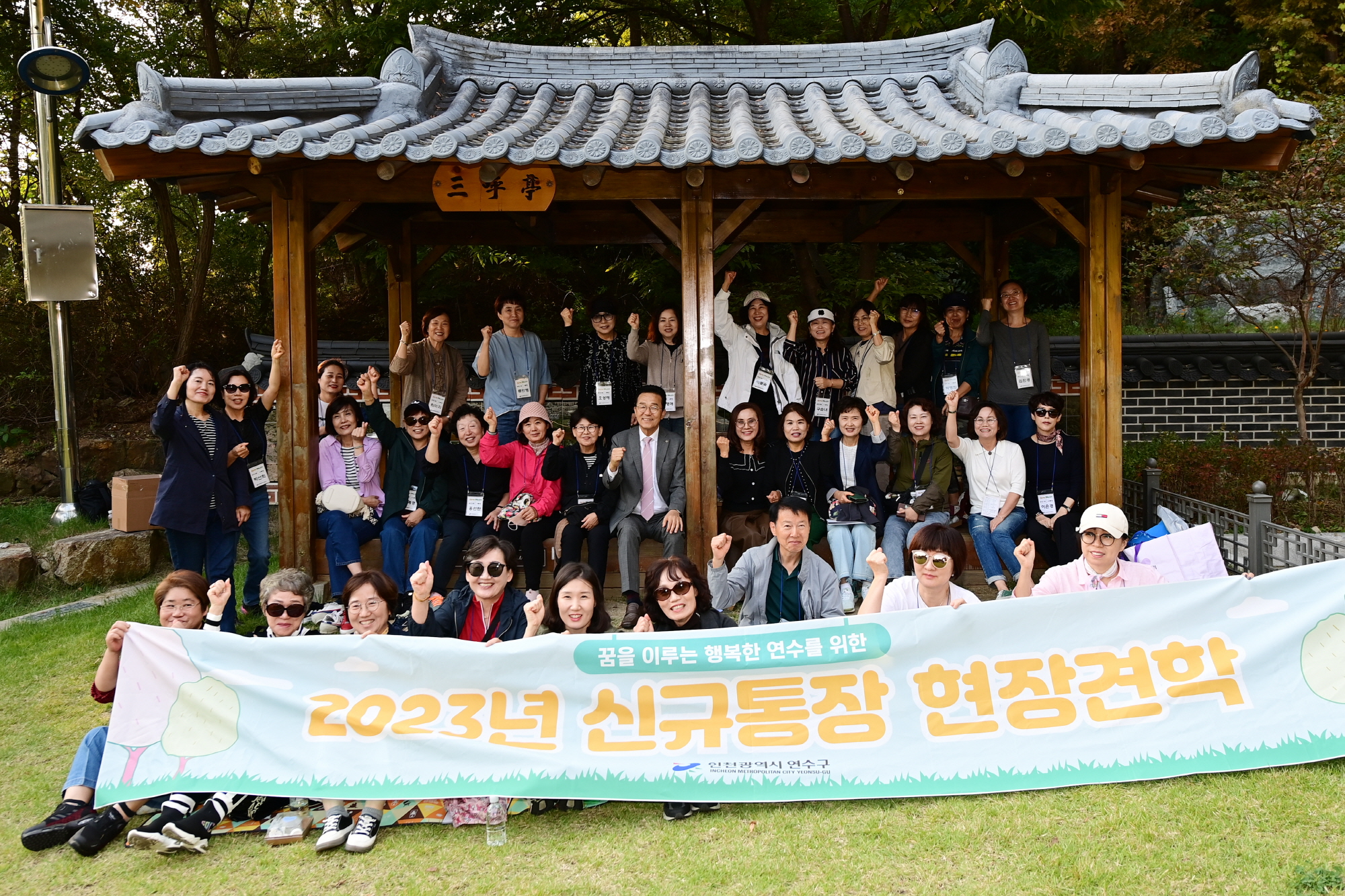 연수구, 2023년 하반기 ‘신규통장 현장견학’ 실시