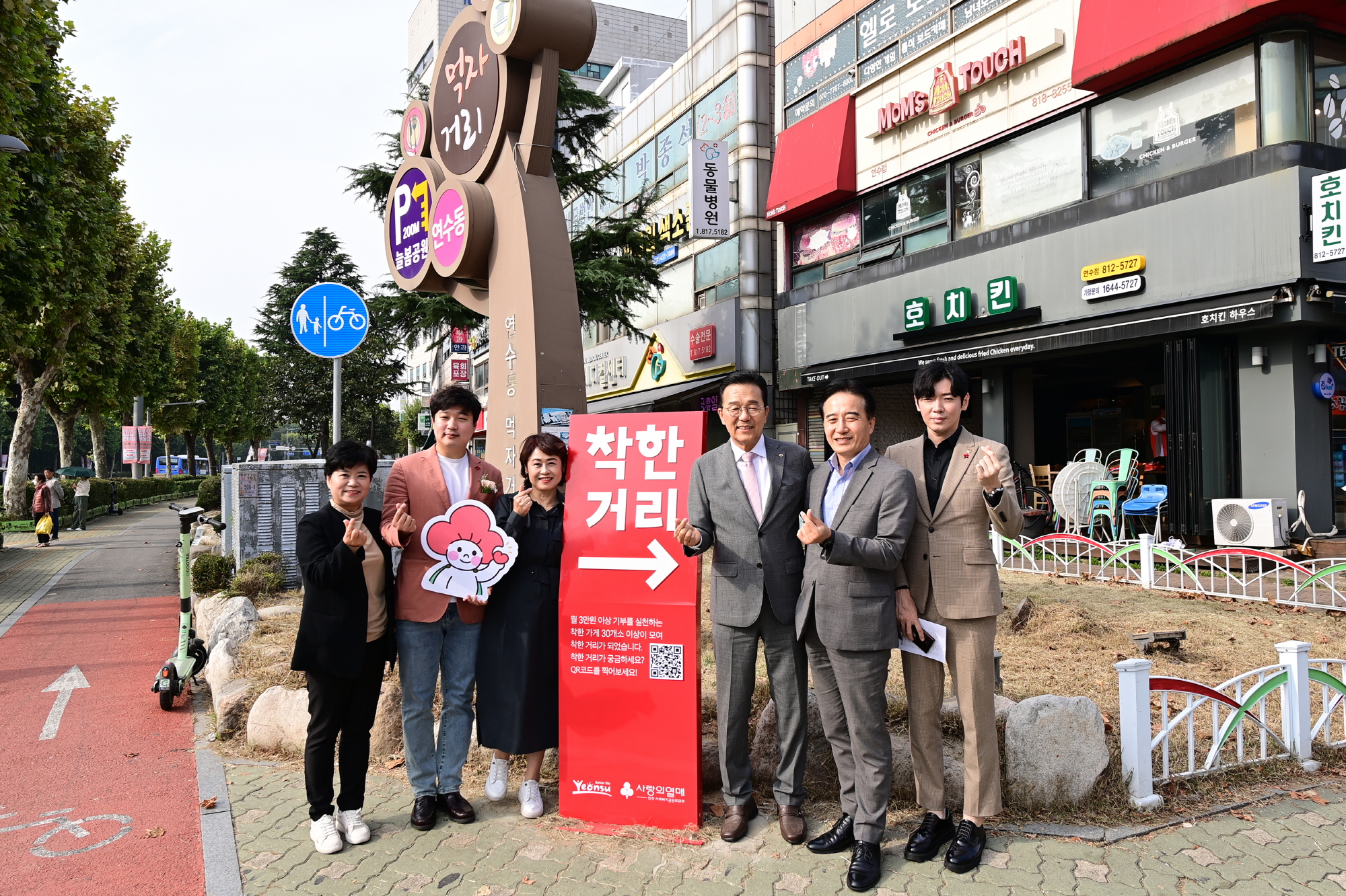 연수구, 연수동 맛고을길 ‘착한 거리 선포식’ 개최