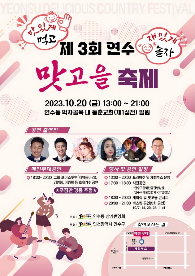 연수구, 가을밤 구청 앞 ‘맛고을축제’ 놀러 오세요.