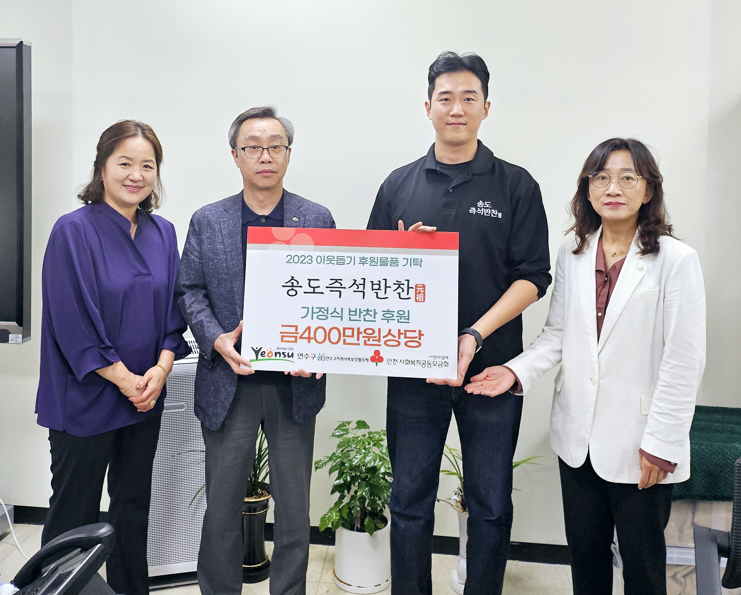 송도즉석반찬, 연수구에 400만 원 상당 가정식 반찬 후원 상세보기 | 참여·알림 알림광장 보도자료 | 연수구청