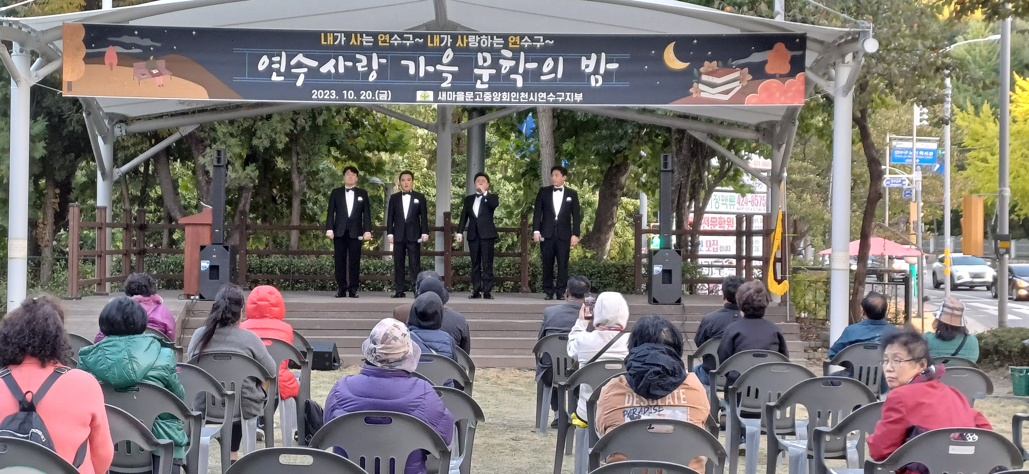 연수구 새마을문고, ‘가을 문학의 밤’ 행사 개최