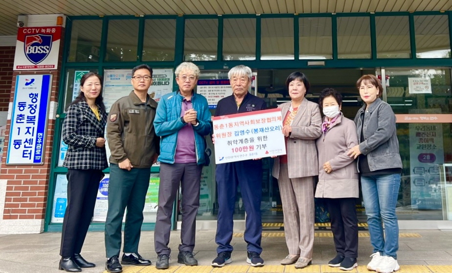 김영수 동춘1동 지사협 위원장, 취약계층 위해 100만 원 기부