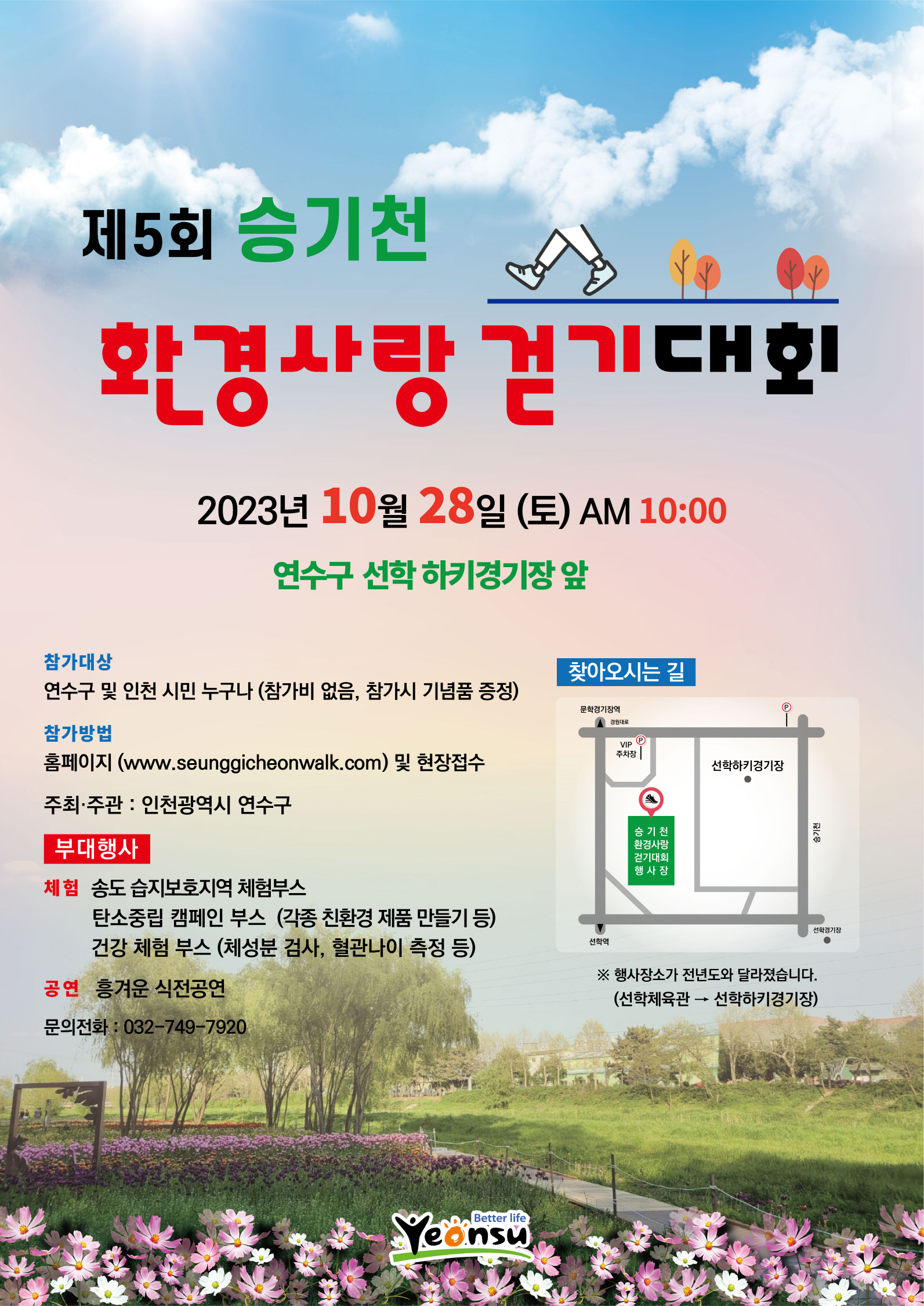 연수구, 승기천 환경사랑 “주말 구민과 함께 걸어요”