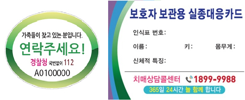 연수구, 배회 인식표 보급으로 치매 노인 안전 관리 강화