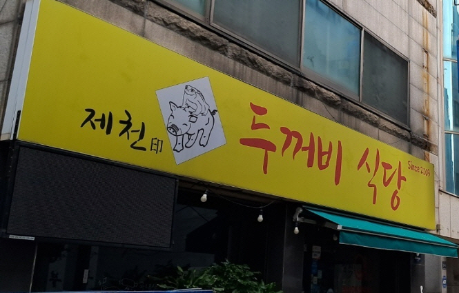 연수구, 연수동·청학동 지역 간판개선 사업 완료