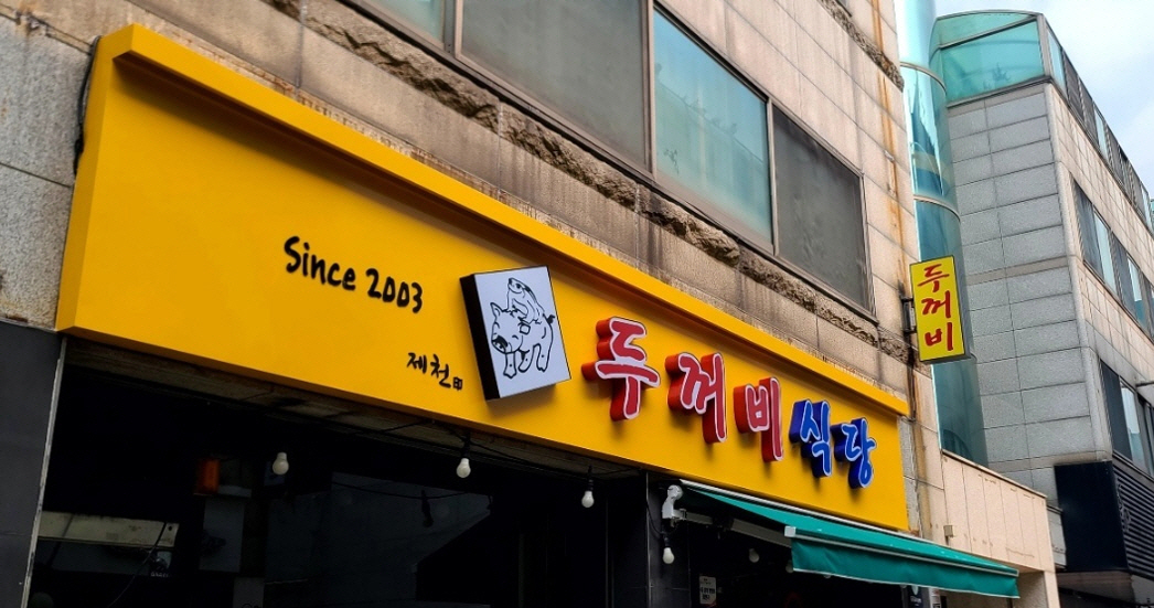 연수구, 연수동·청학동 지역 간판개선 사업 완료