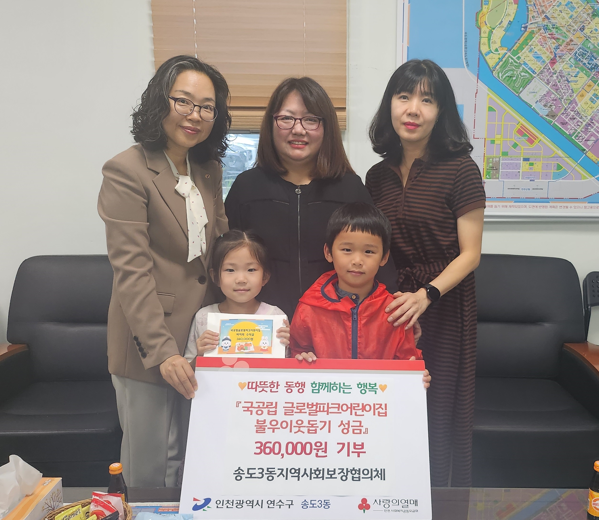송도3동 국공립 글로벌파크어린이집, 바자회 수익금 전액 기부 상세보기 | 참여·알림 알림광장 보도자료 | 연수구청